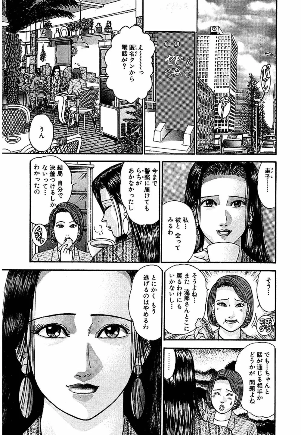 Women-ウィメン- 新装版 1 Page.65