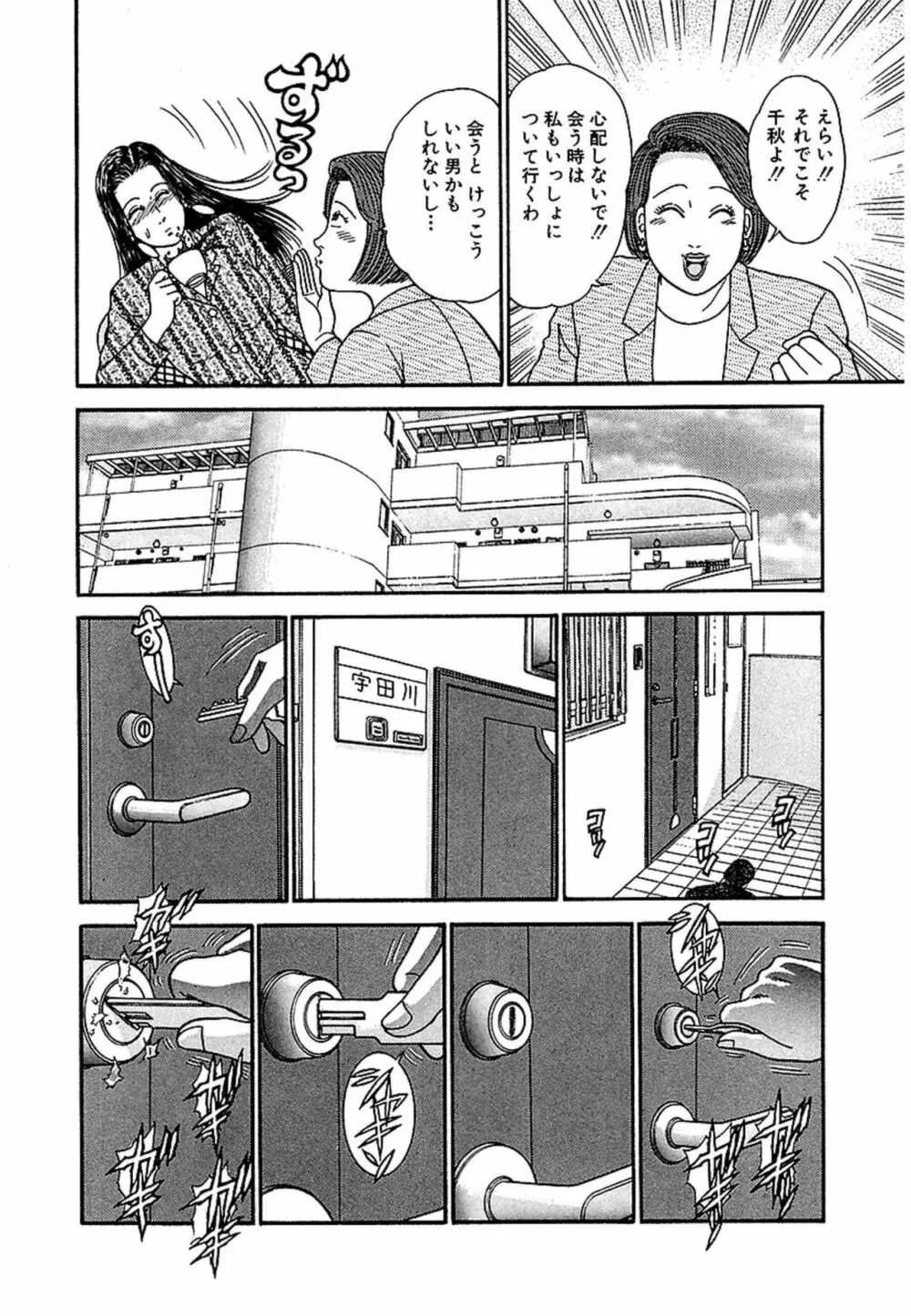 Women-ウィメン- 新装版 1 Page.66