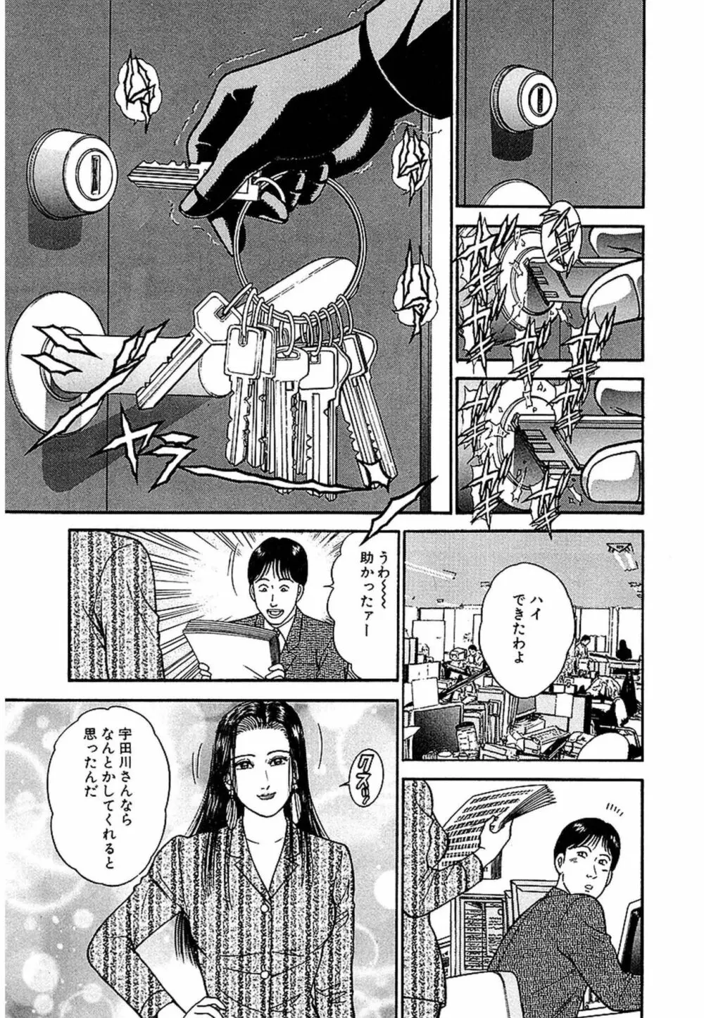 Women-ウィメン- 新装版 1 Page.67