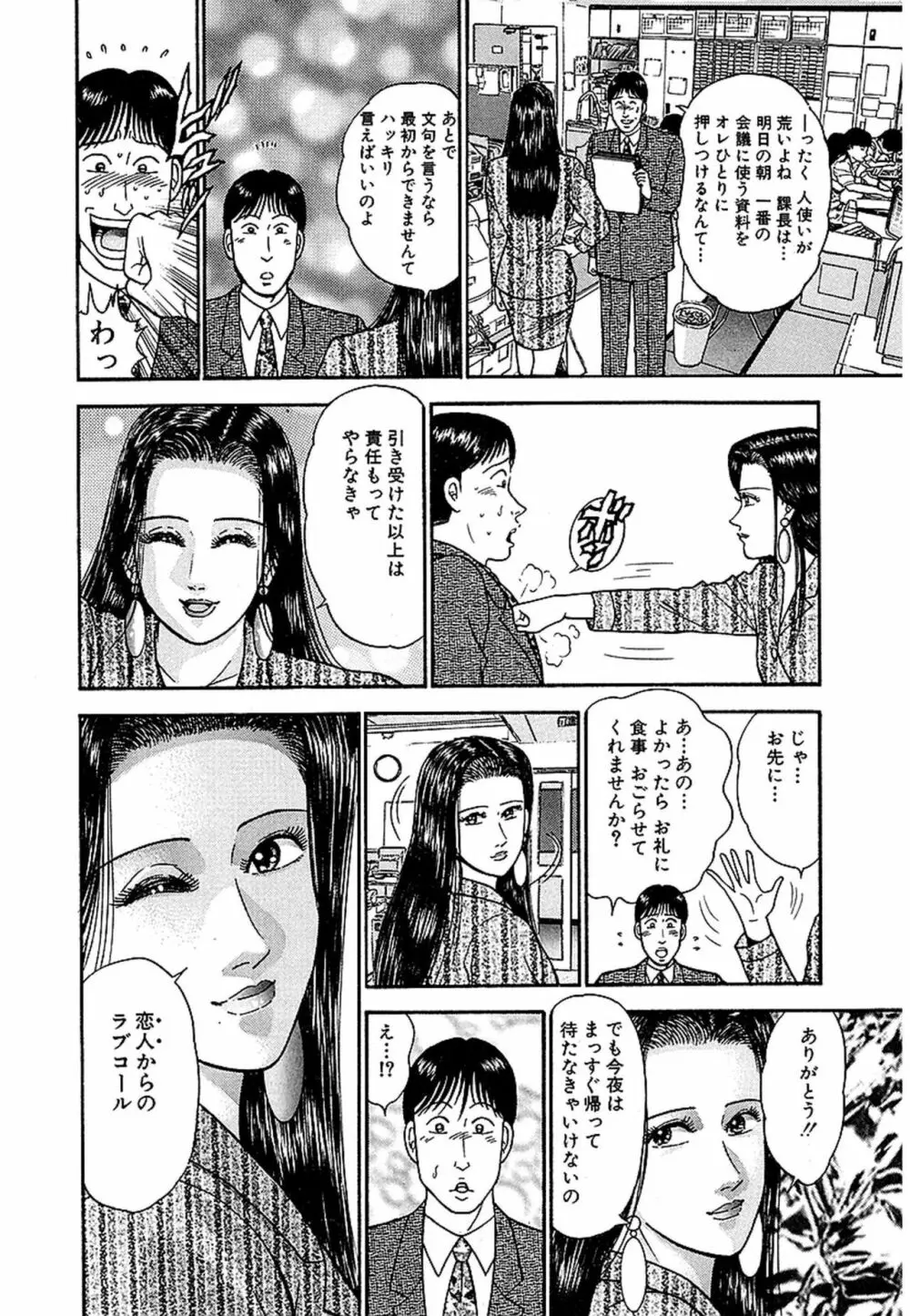 Women-ウィメン- 新装版 1 Page.68