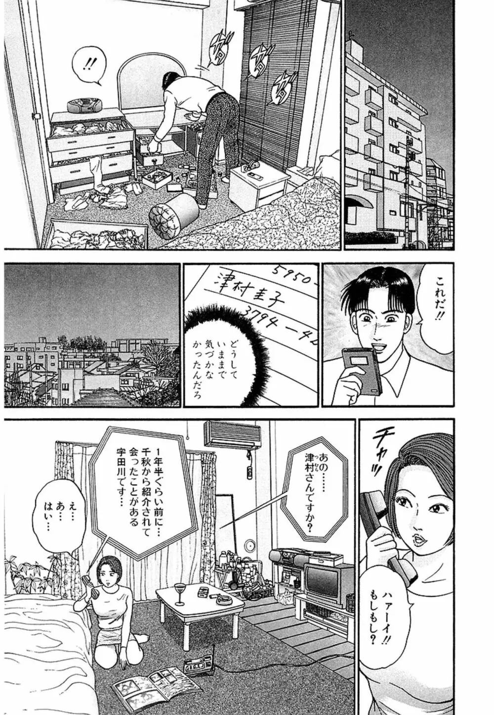 Women-ウィメン- 新装版 1 Page.69