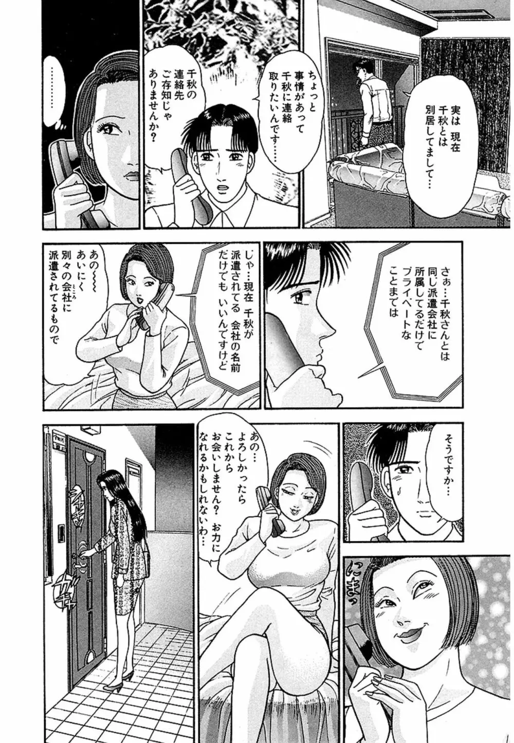 Women-ウィメン- 新装版 1 Page.70