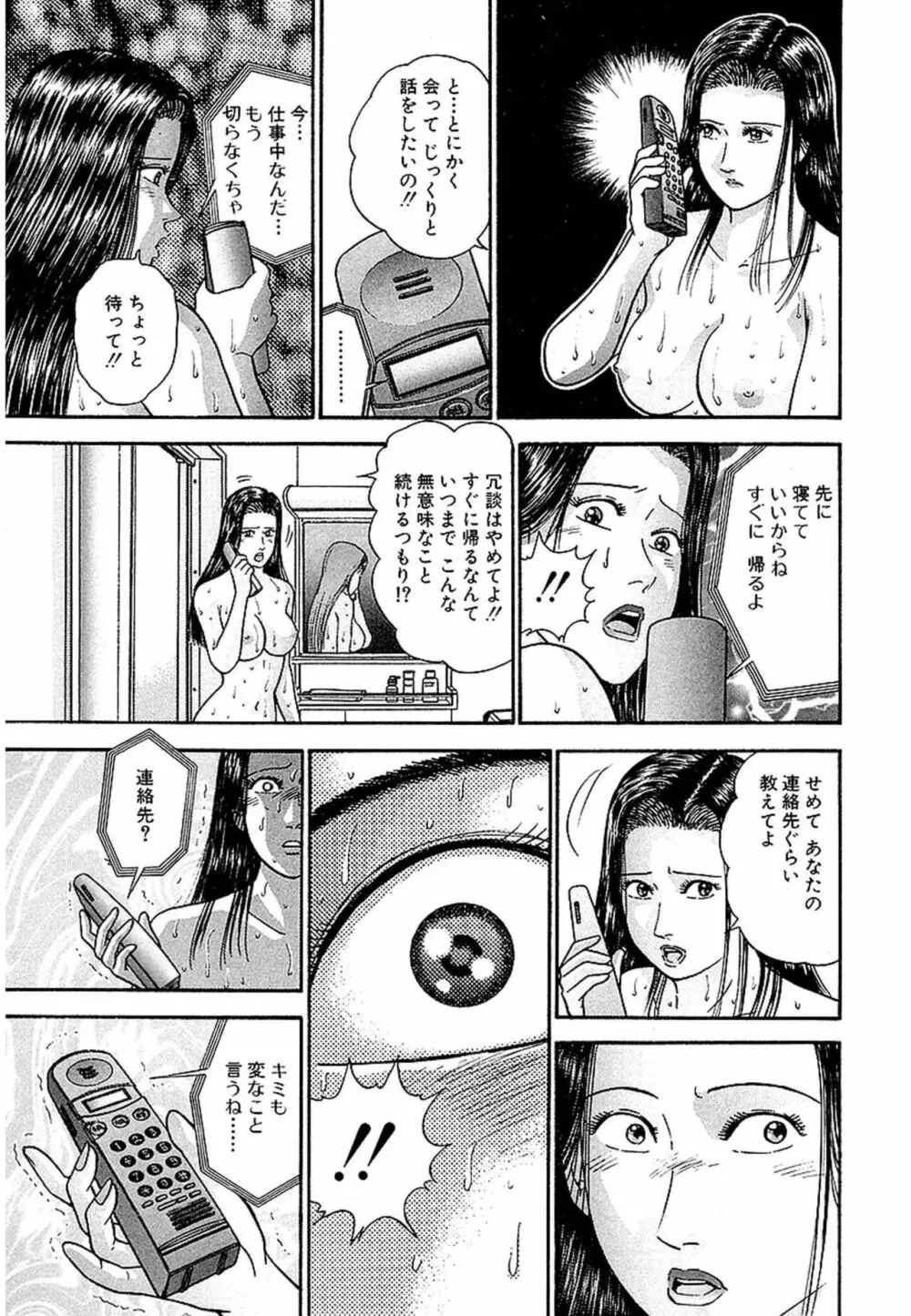 Women-ウィメン- 新装版 1 Page.75