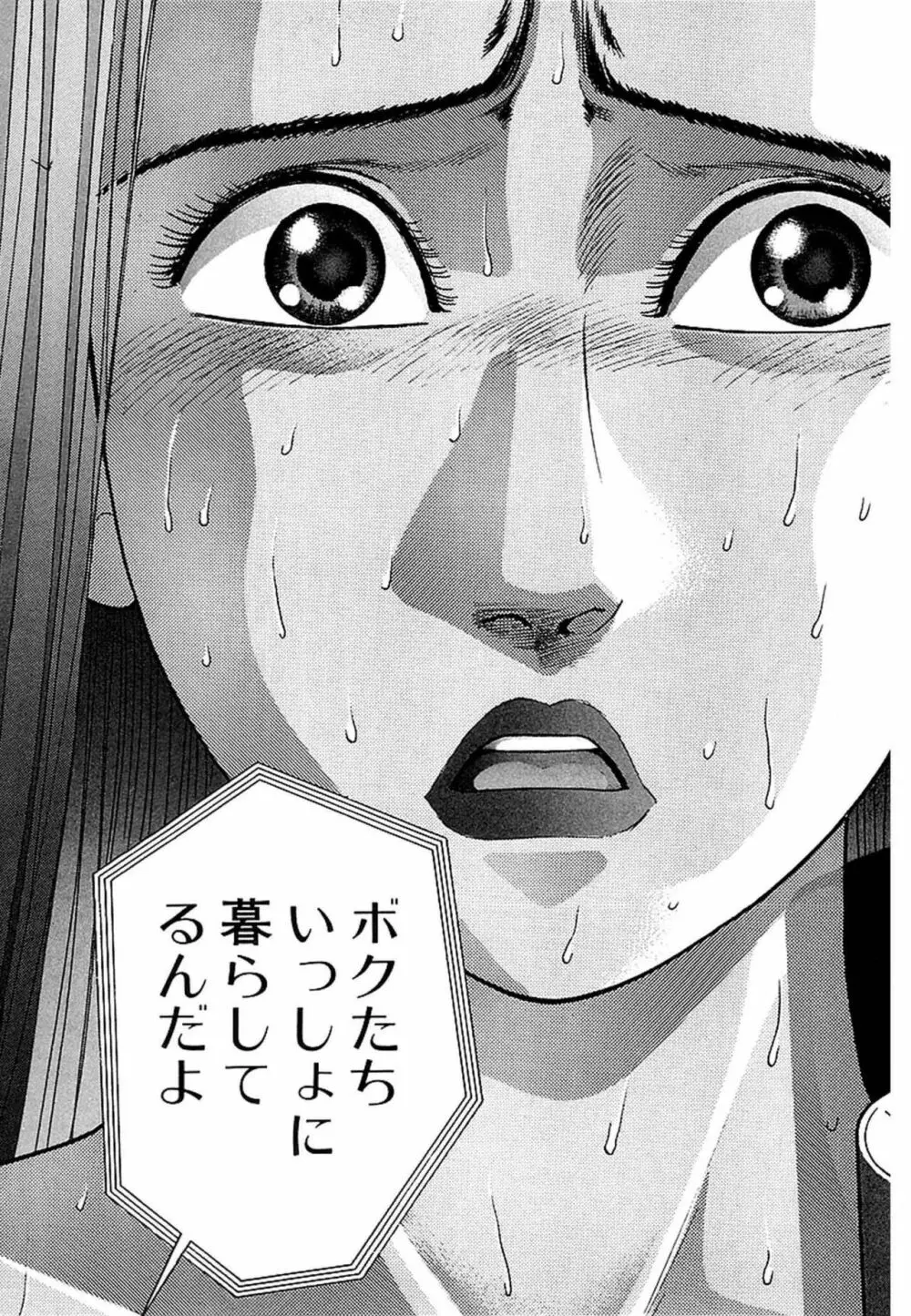 Women-ウィメン- 新装版 1 Page.77
