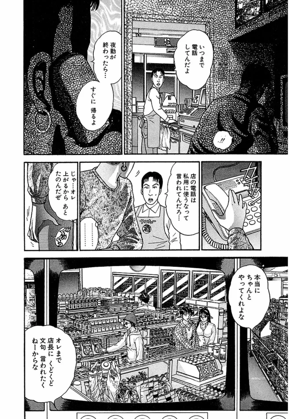 Women-ウィメン- 新装版 1 Page.78