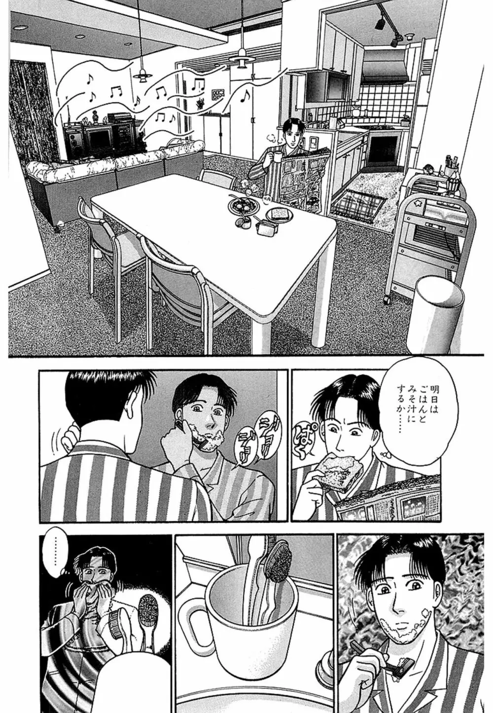 Women-ウィメン- 新装版 1 Page.8