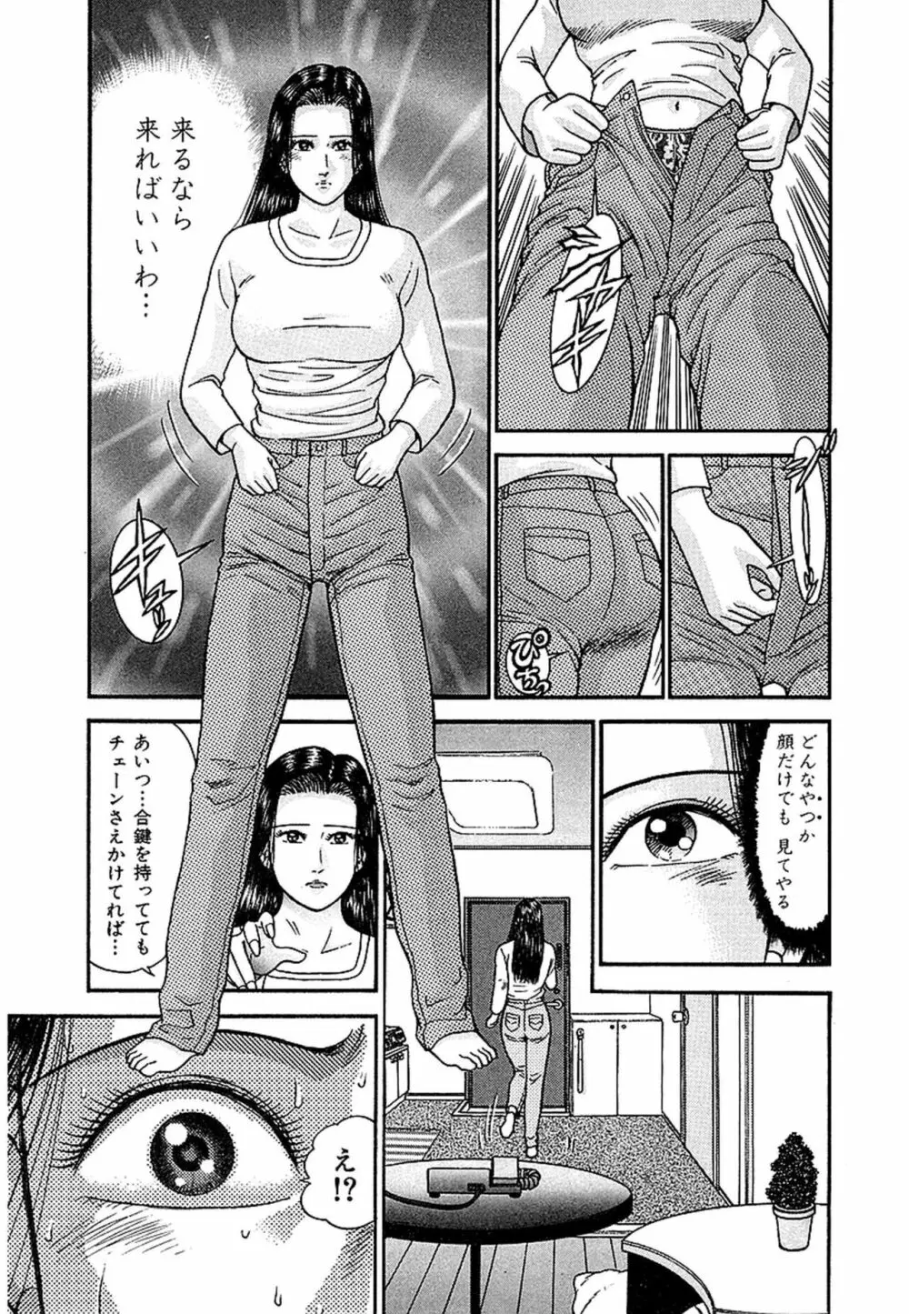 Women-ウィメン- 新装版 1 Page.83