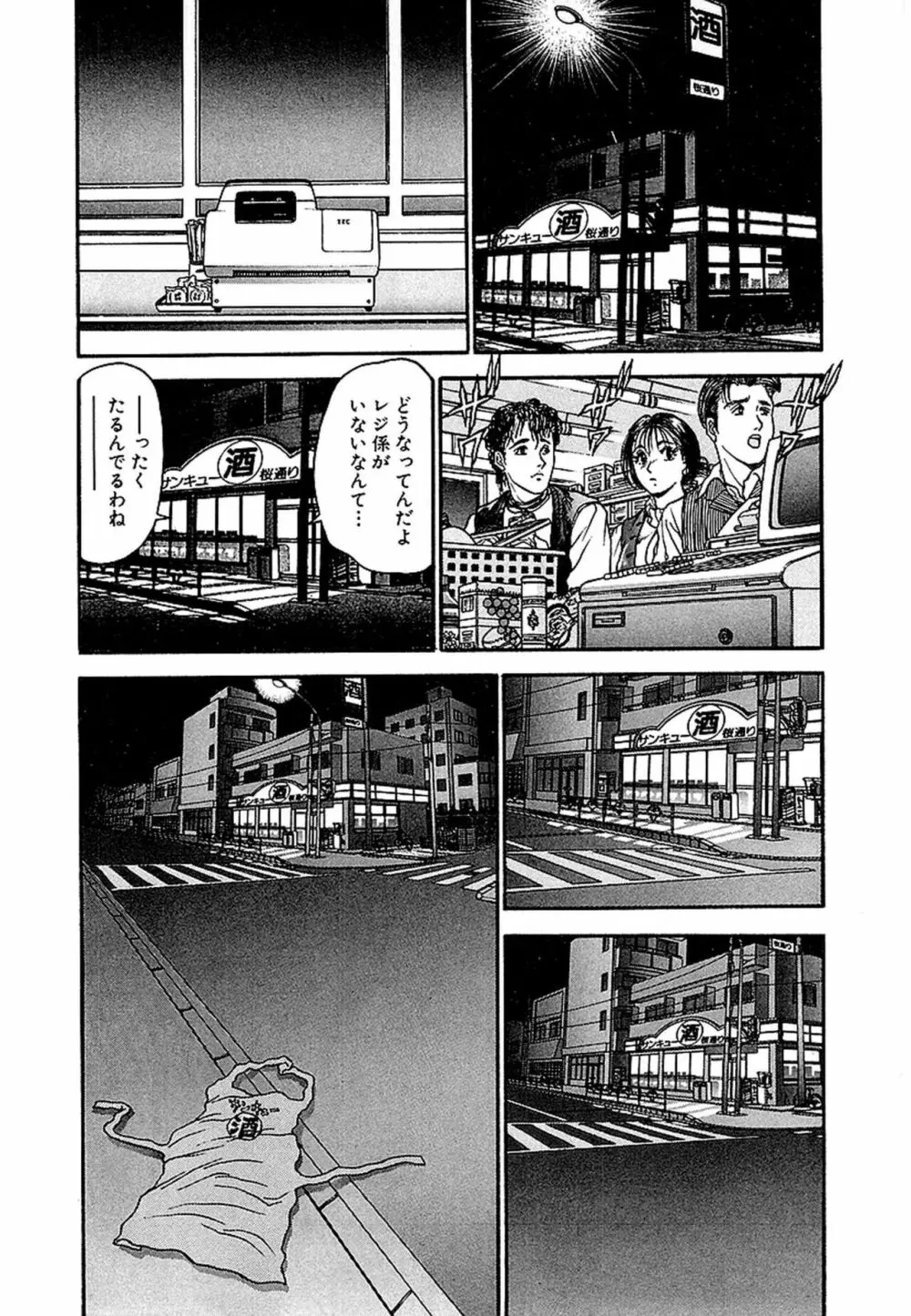 Women-ウィメン- 新装版 1 Page.84