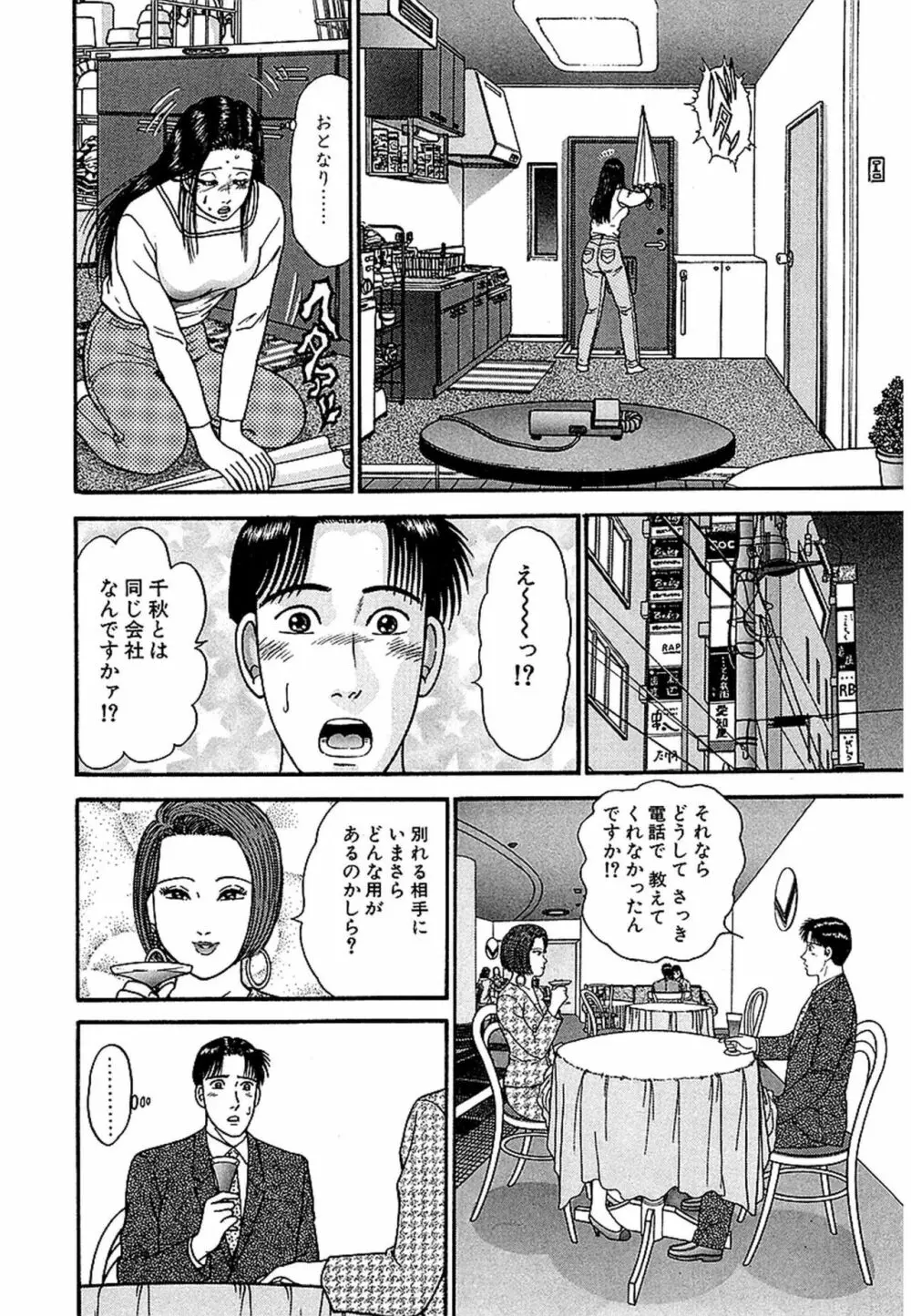 Women-ウィメン- 新装版 1 Page.86