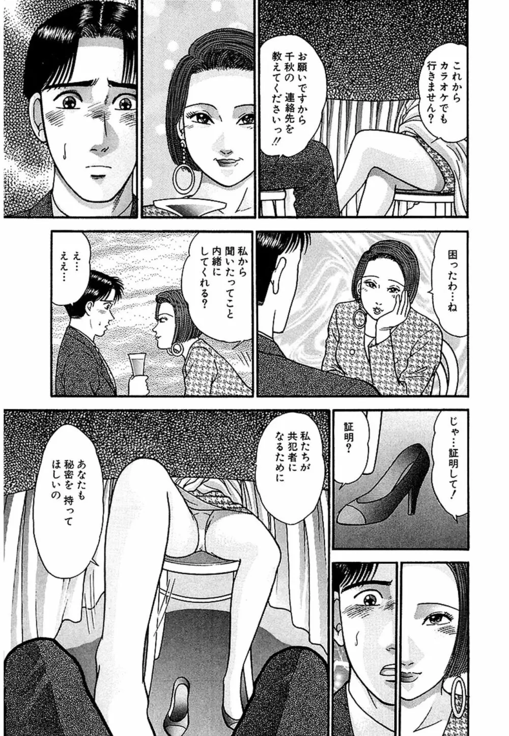Women-ウィメン- 新装版 1 Page.87