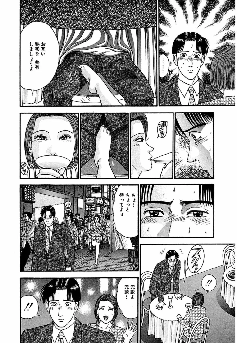 Women-ウィメン- 新装版 1 Page.88