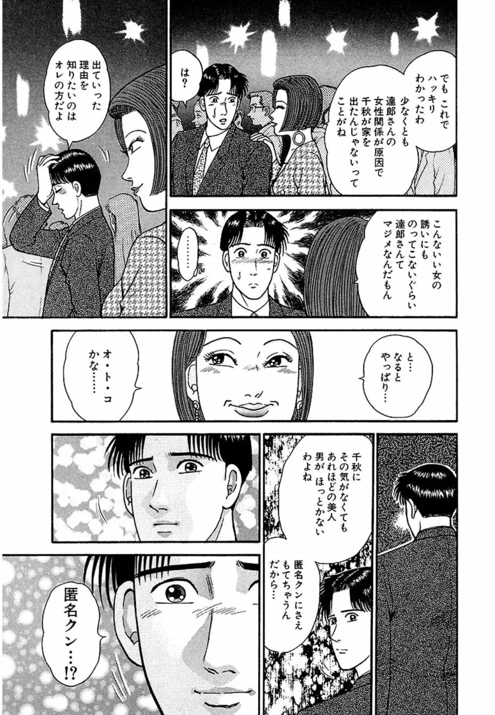 Women-ウィメン- 新装版 1 Page.89