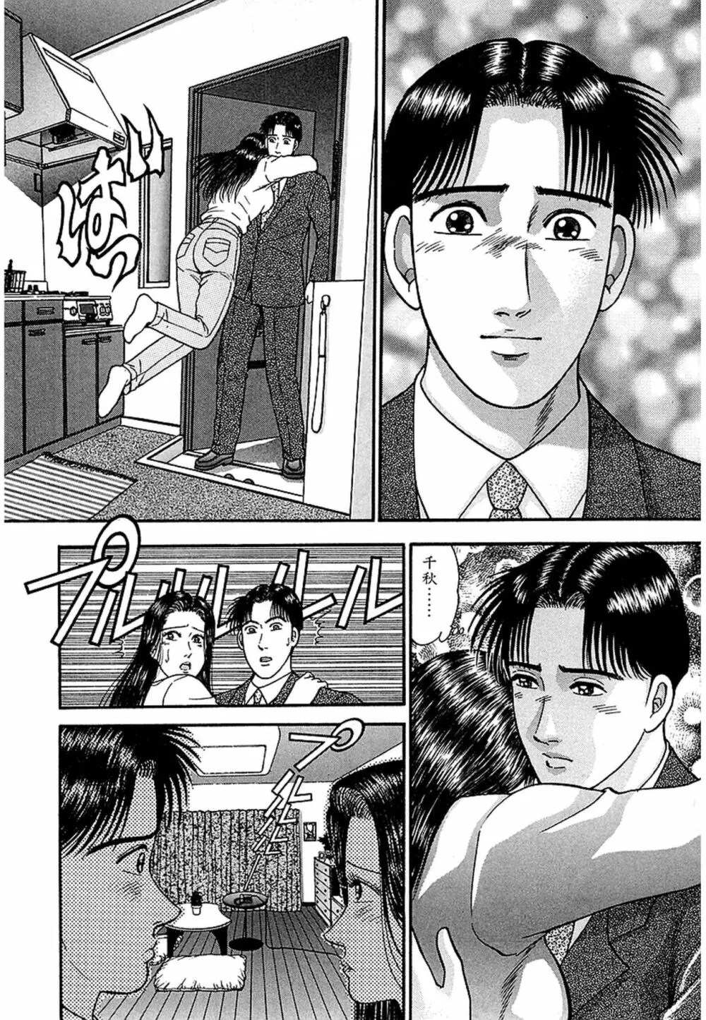 Women-ウィメン- 新装版 1 Page.92