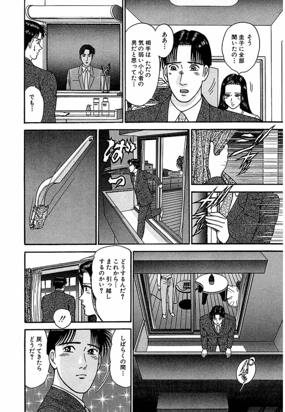 Women-ウィメン- 新装版 1 Page.94