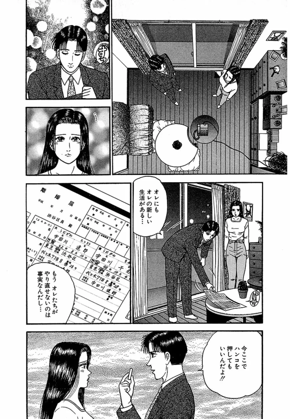 Women-ウィメン- 新装版 1 Page.98