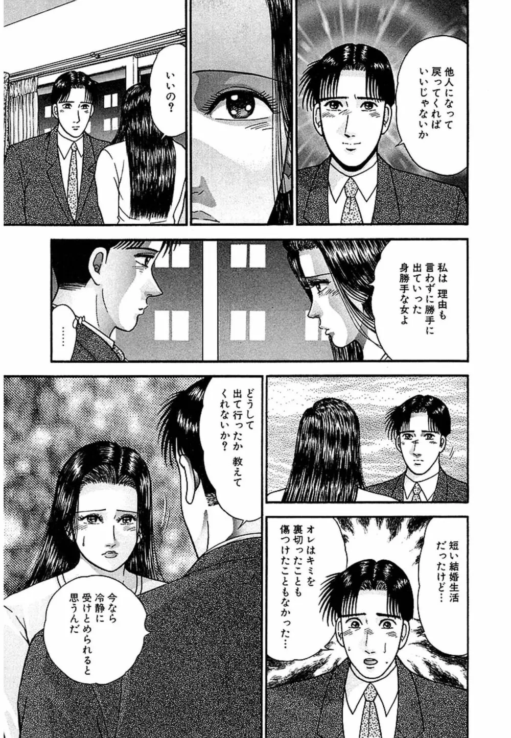 Women-ウィメン- 新装版 1 Page.99