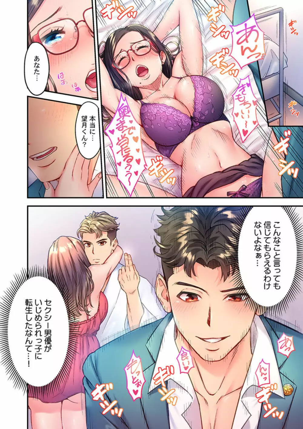 深爪の王~セクシー男優がいじめられっ子に転生したら~ 1 Page.10
