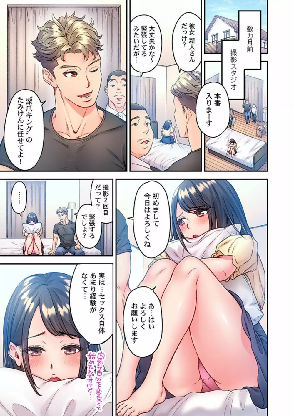 深爪の王~セクシー男優がいじめられっ子に転生したら~ 1 Page.11
