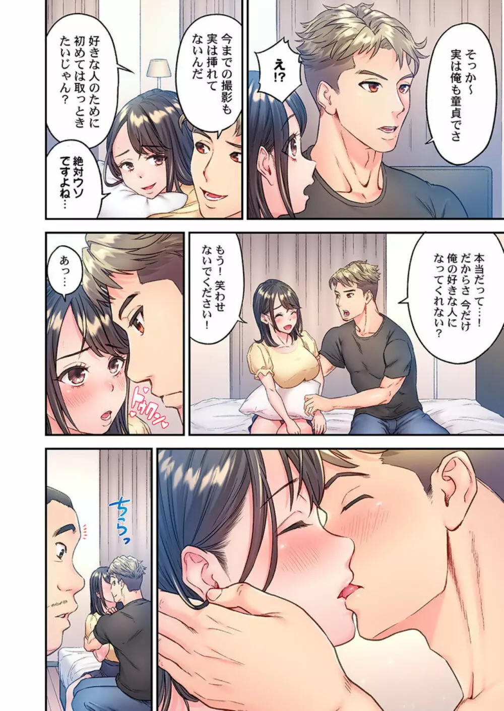 深爪の王~セクシー男優がいじめられっ子に転生したら~ 1 Page.12