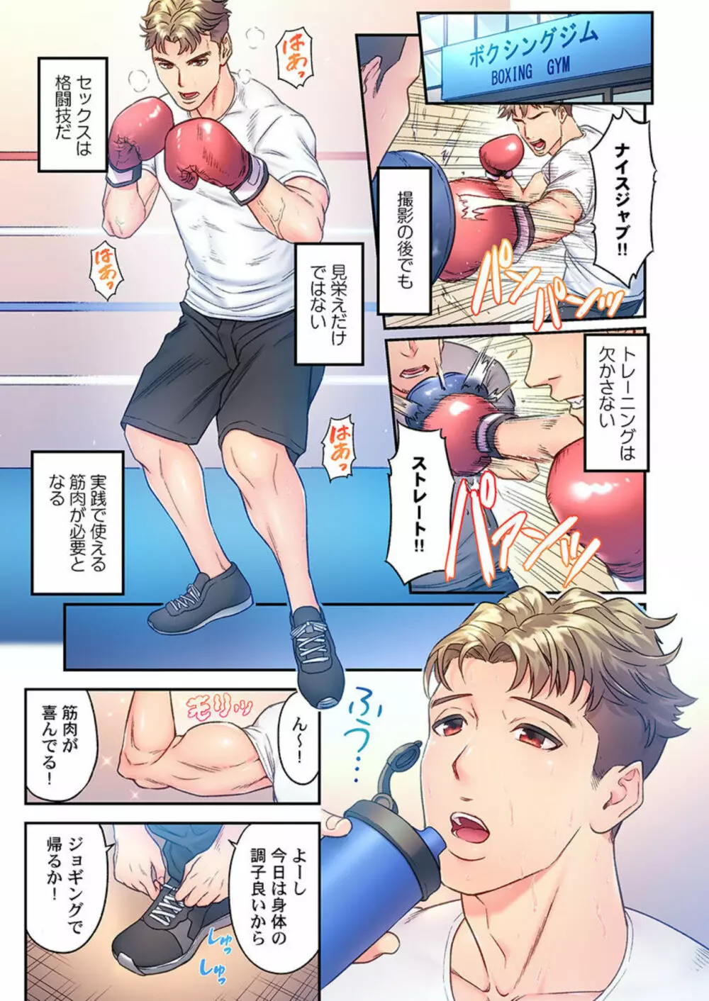 深爪の王~セクシー男優がいじめられっ子に転生したら~ 1 Page.15