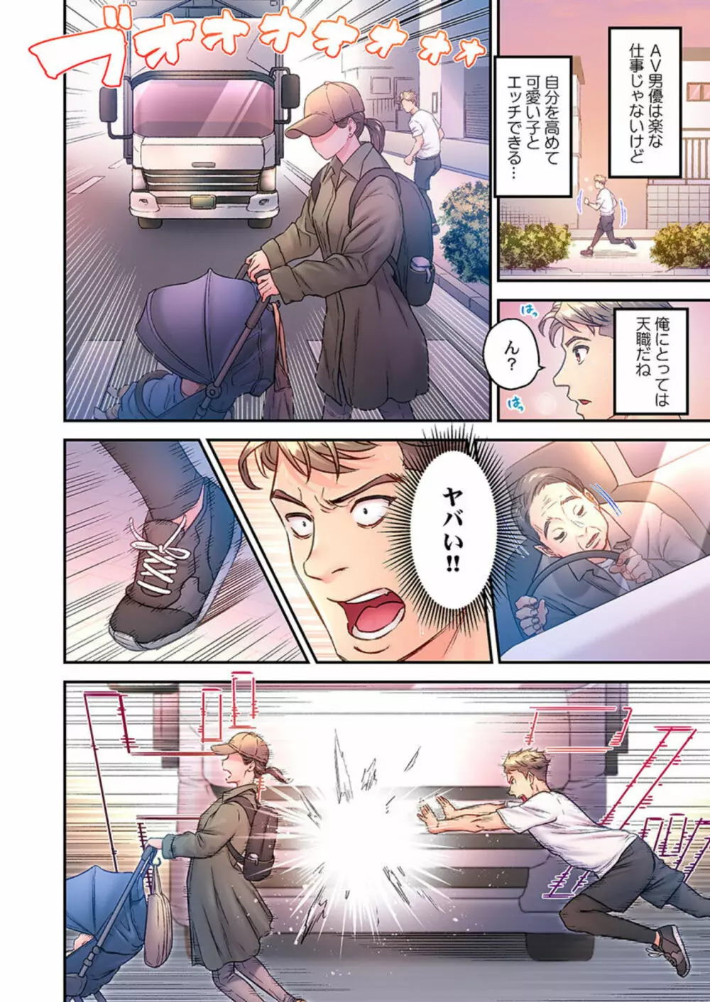 深爪の王~セクシー男優がいじめられっ子に転生したら~ 1 Page.16
