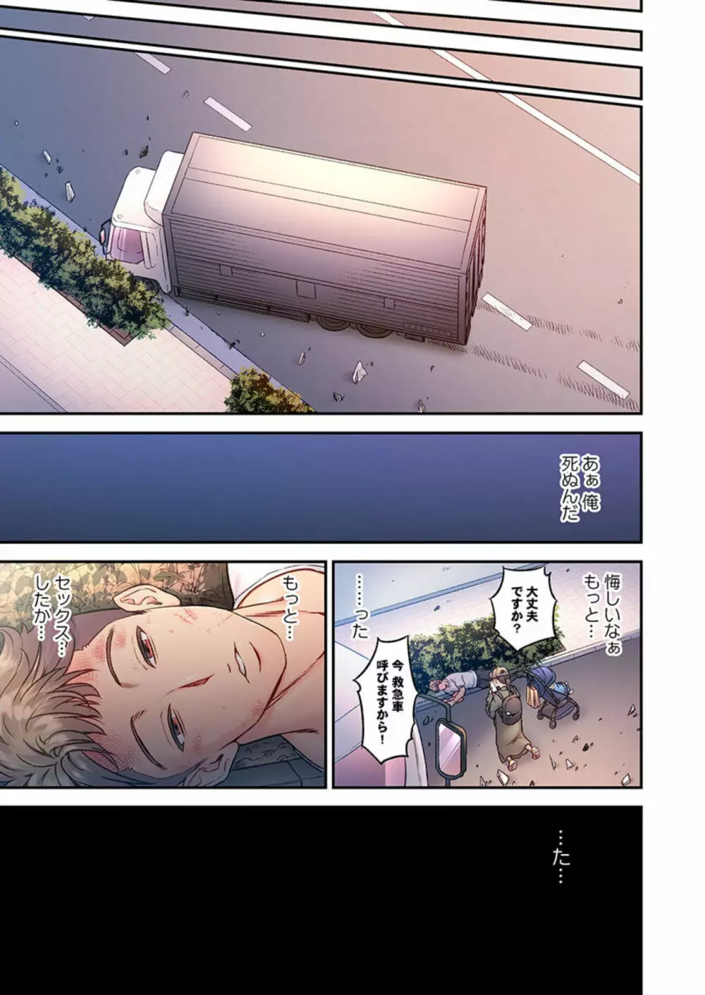 深爪の王~セクシー男優がいじめられっ子に転生したら~ 1 Page.17