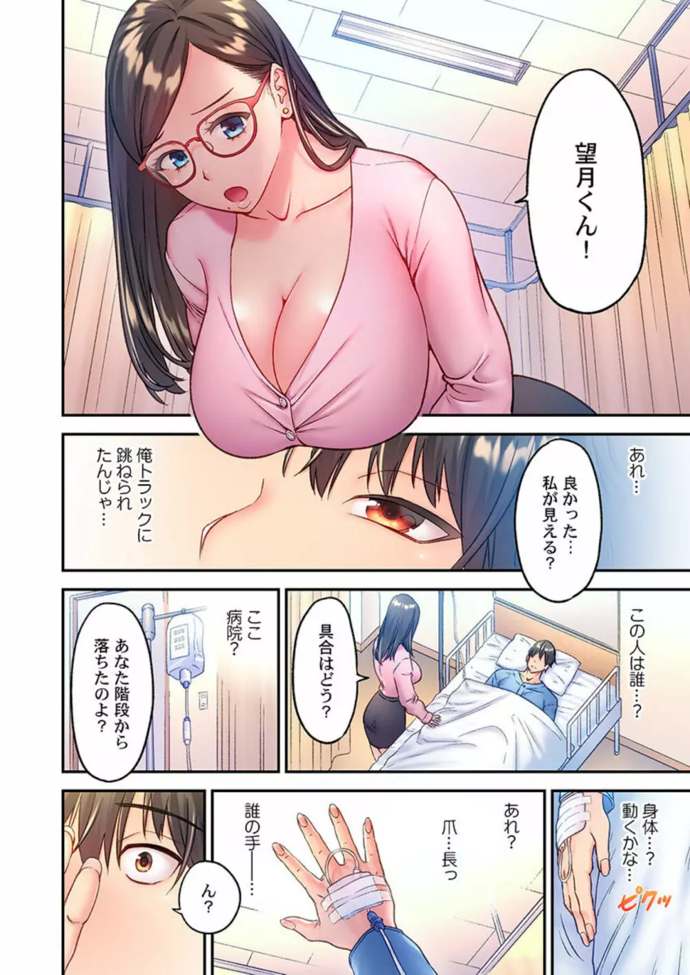 深爪の王~セクシー男優がいじめられっ子に転生したら~ 1 Page.18