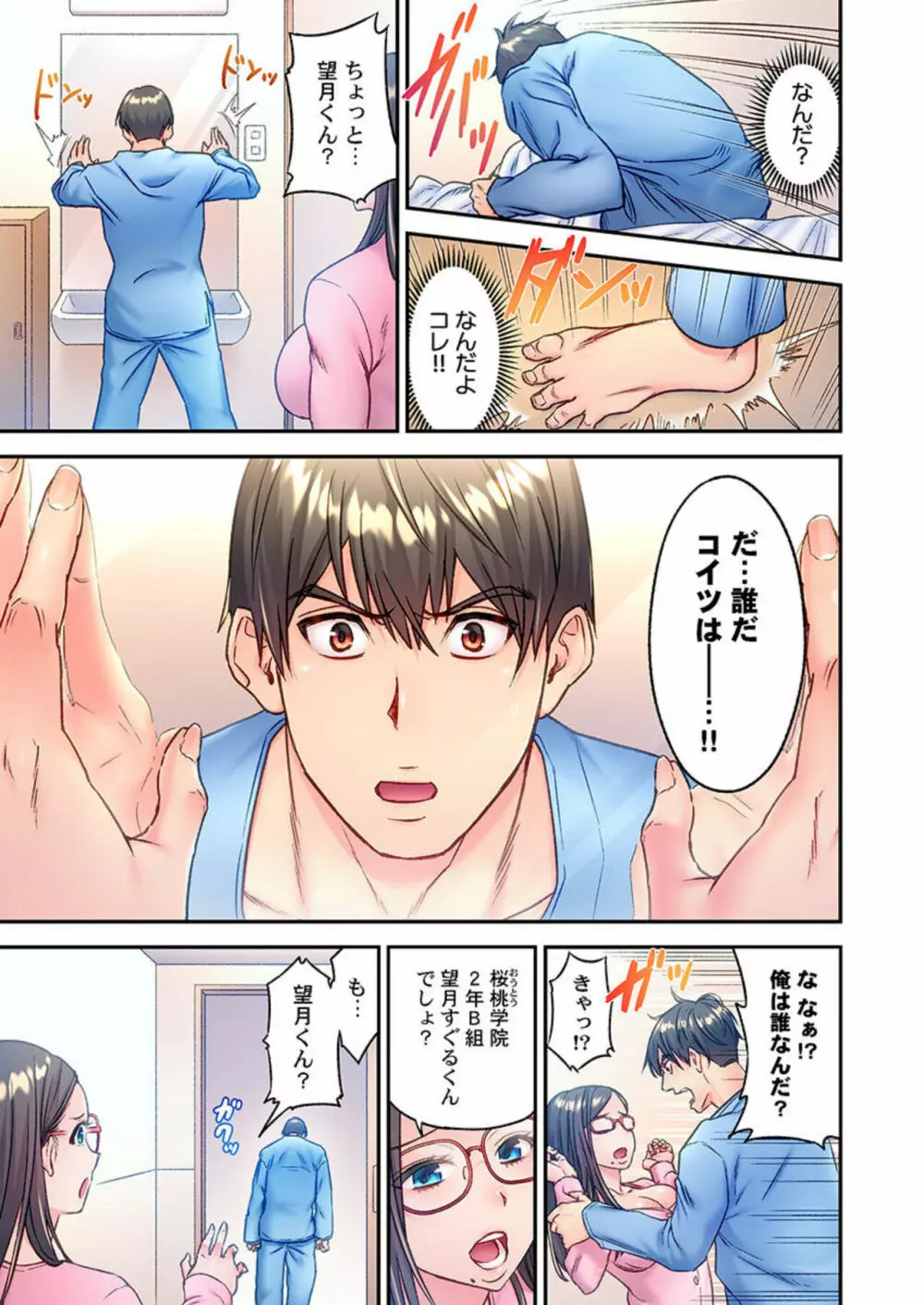 深爪の王~セクシー男優がいじめられっ子に転生したら~ 1 Page.19