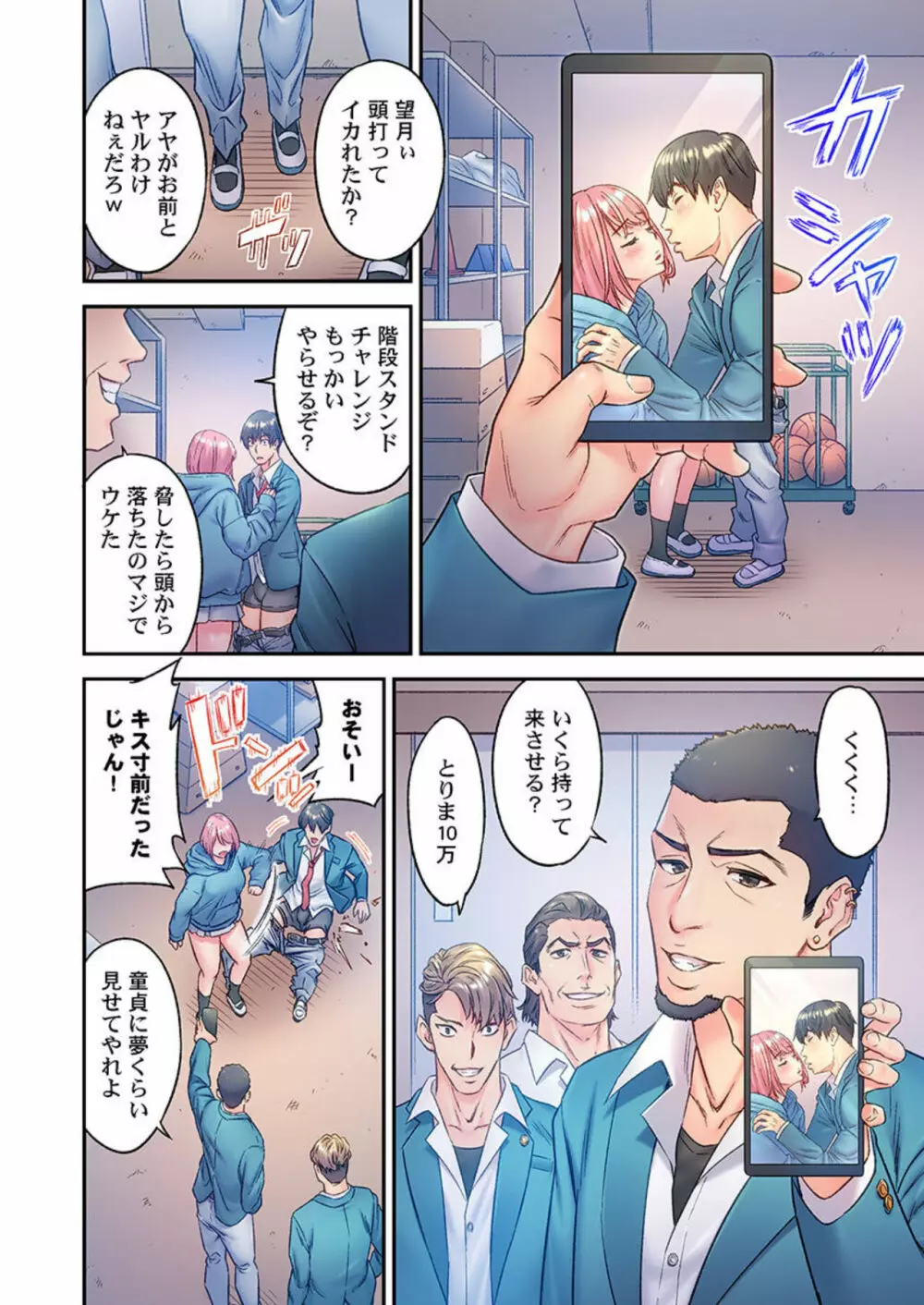 深爪の王~セクシー男優がいじめられっ子に転生したら~ 1 Page.24