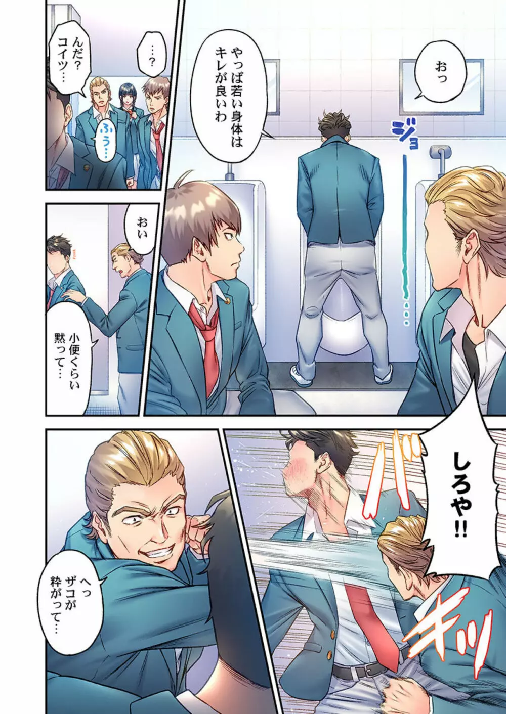 深爪の王~セクシー男優がいじめられっ子に転生したら~ 1 Page.4