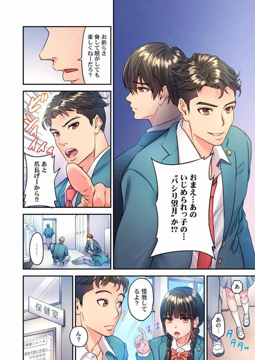 深爪の王~セクシー男優がいじめられっ子に転生したら~ 1 Page.6
