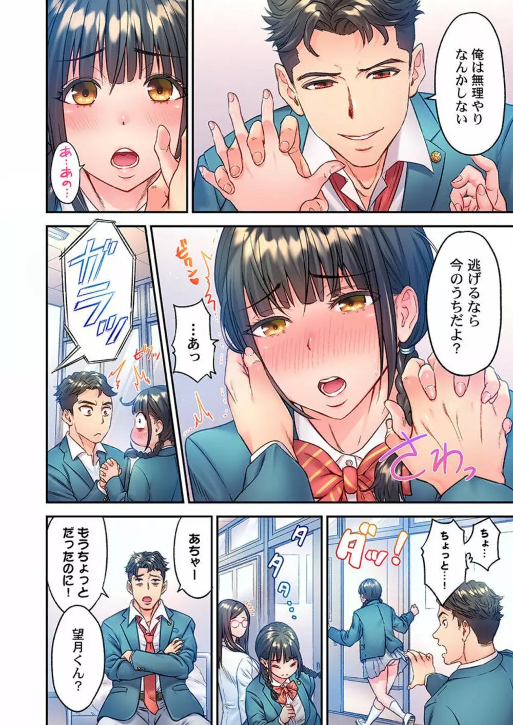 深爪の王~セクシー男優がいじめられっ子に転生したら~ 1 Page.8