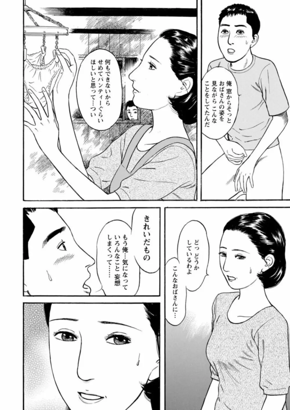 欲に溺れる人妻~若い欲に蜜をこぼして~ 1 Page.10