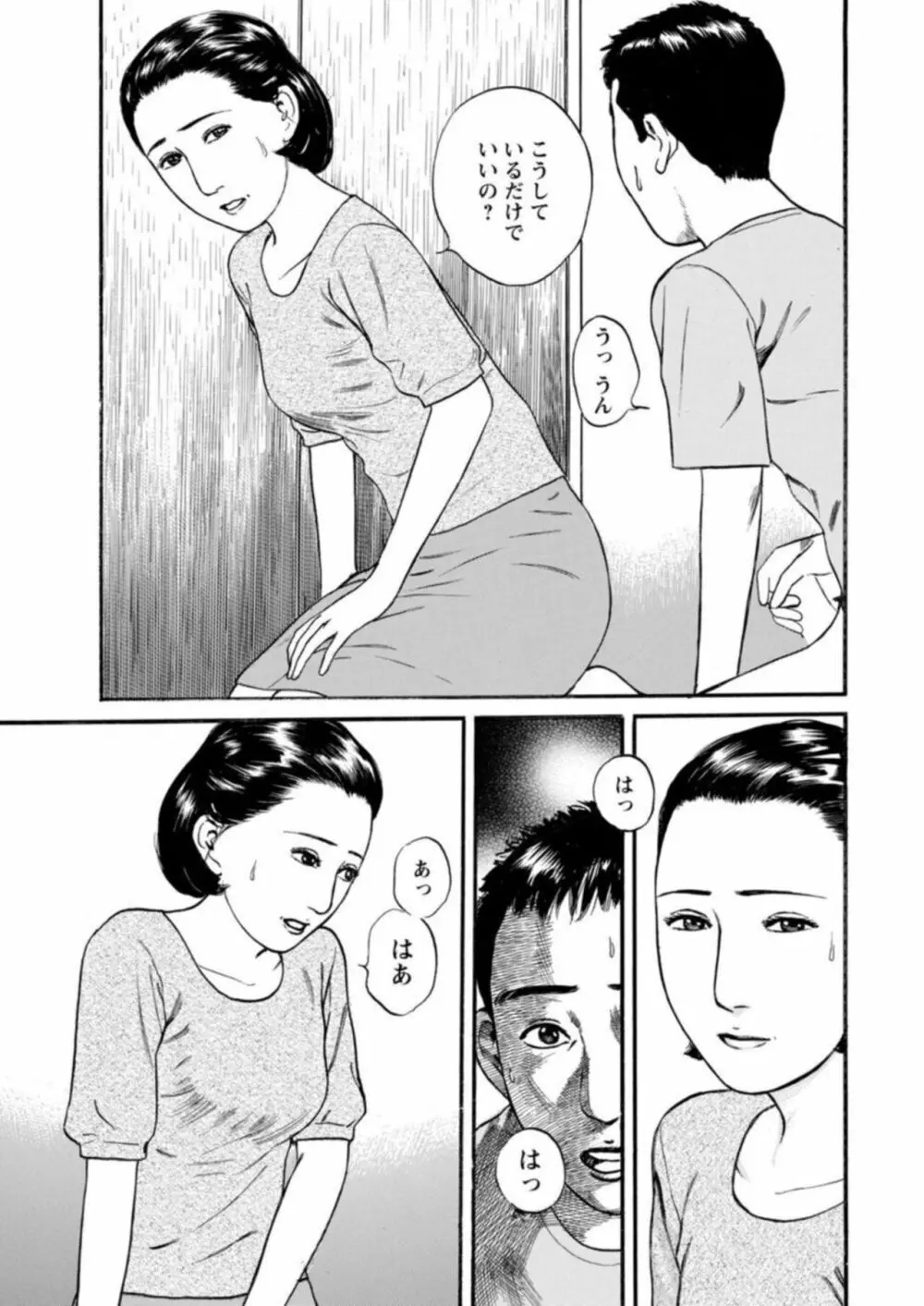 欲に溺れる人妻~若い欲に蜜をこぼして~ 1 Page.11