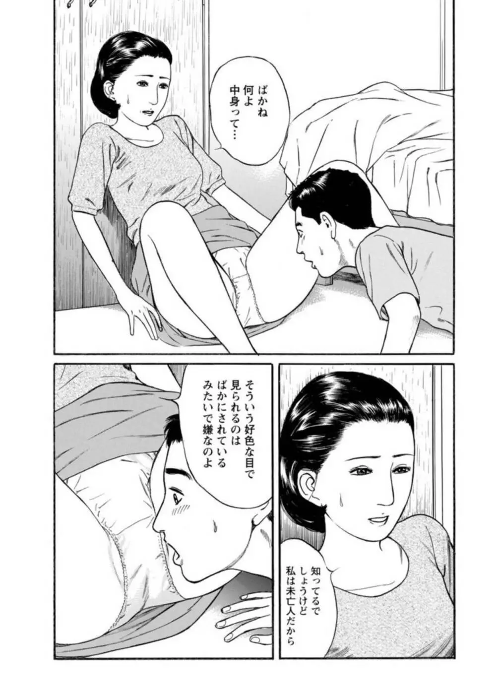 欲に溺れる人妻~若い欲に蜜をこぼして~ 1 Page.13