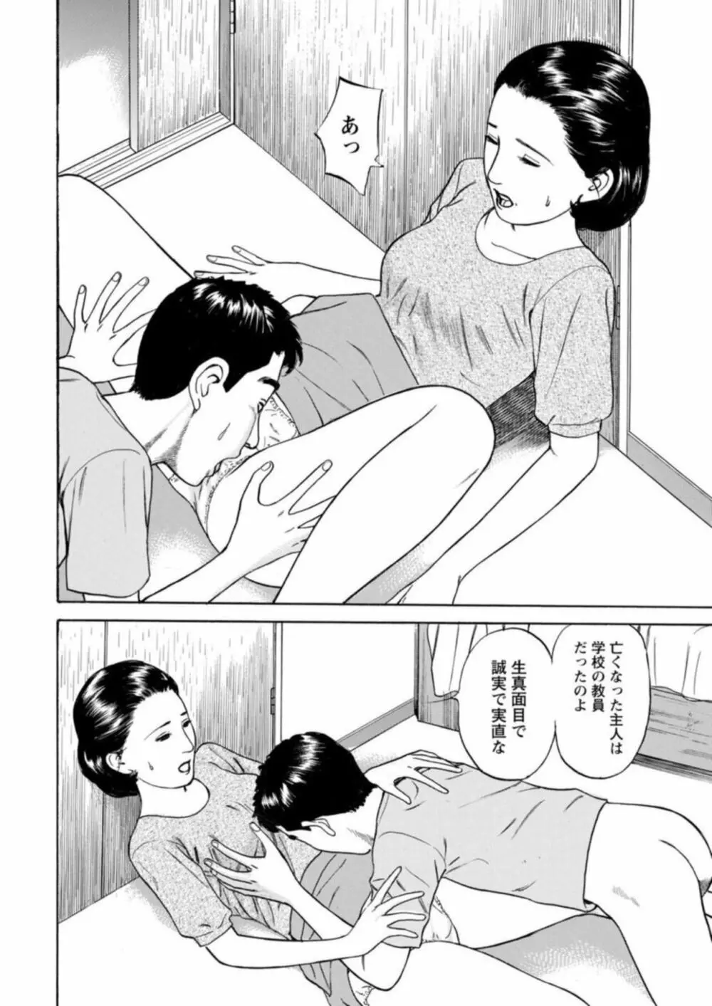 欲に溺れる人妻~若い欲に蜜をこぼして~ 1 Page.14