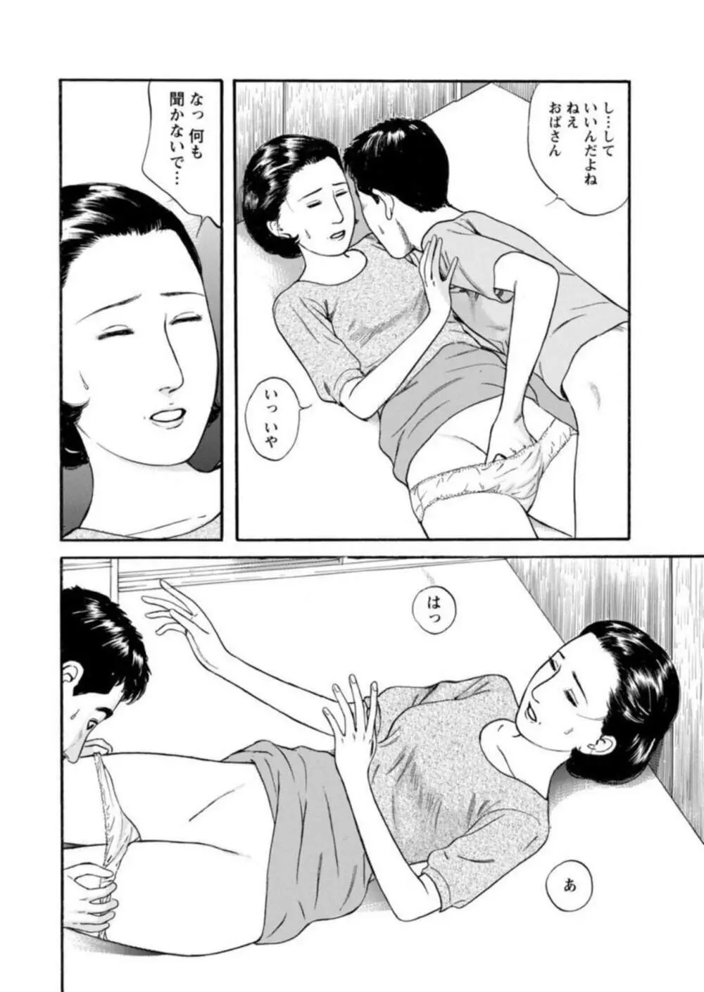 欲に溺れる人妻~若い欲に蜜をこぼして~ 1 Page.16