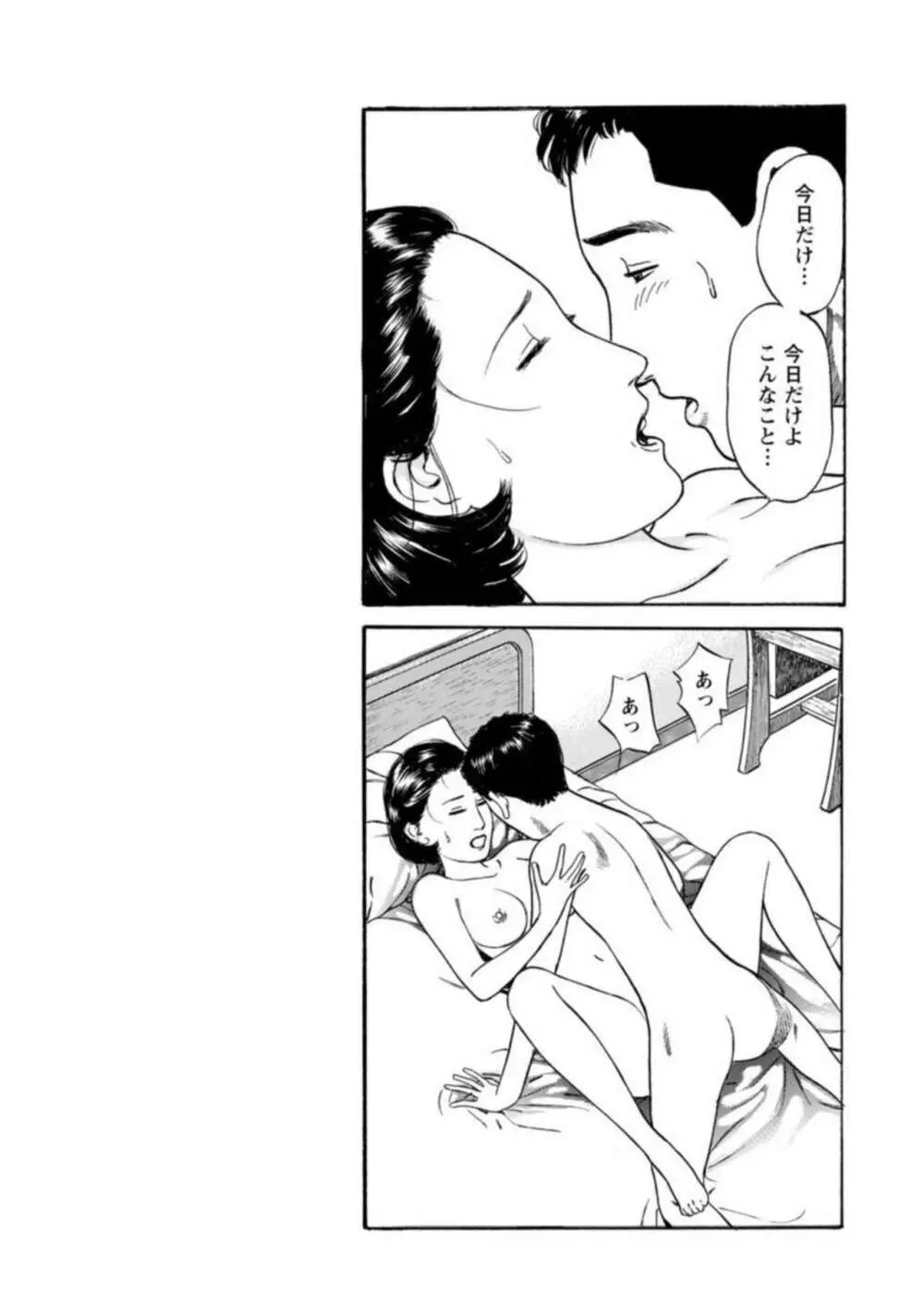 欲に溺れる人妻~若い欲に蜜をこぼして~ 1 Page.21
