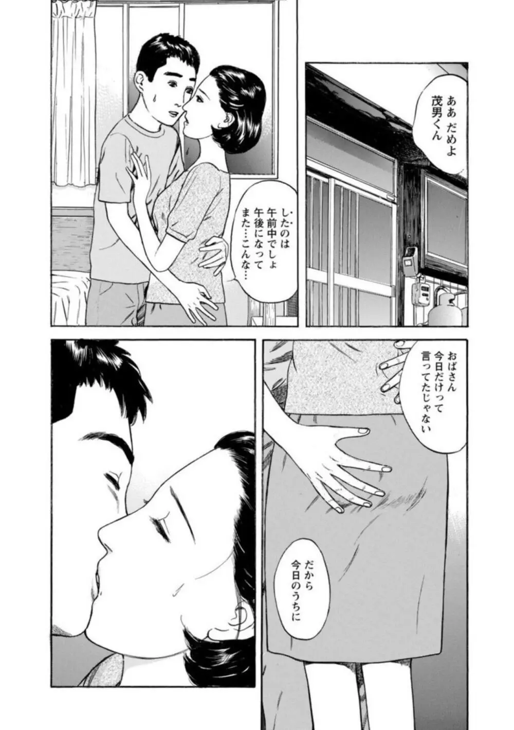 欲に溺れる人妻~若い欲に蜜をこぼして~ 1 Page.23
