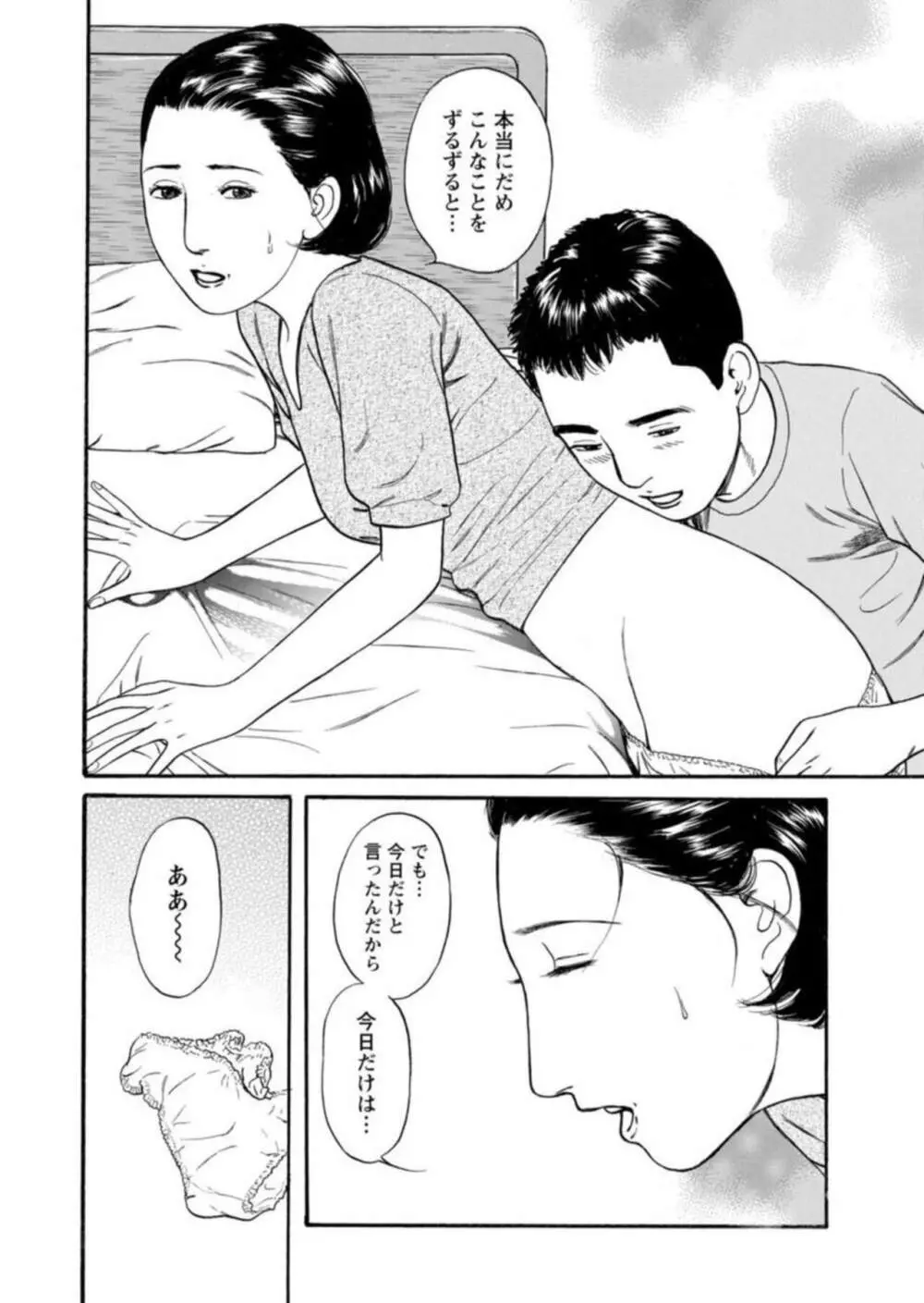 欲に溺れる人妻~若い欲に蜜をこぼして~ 1 Page.24