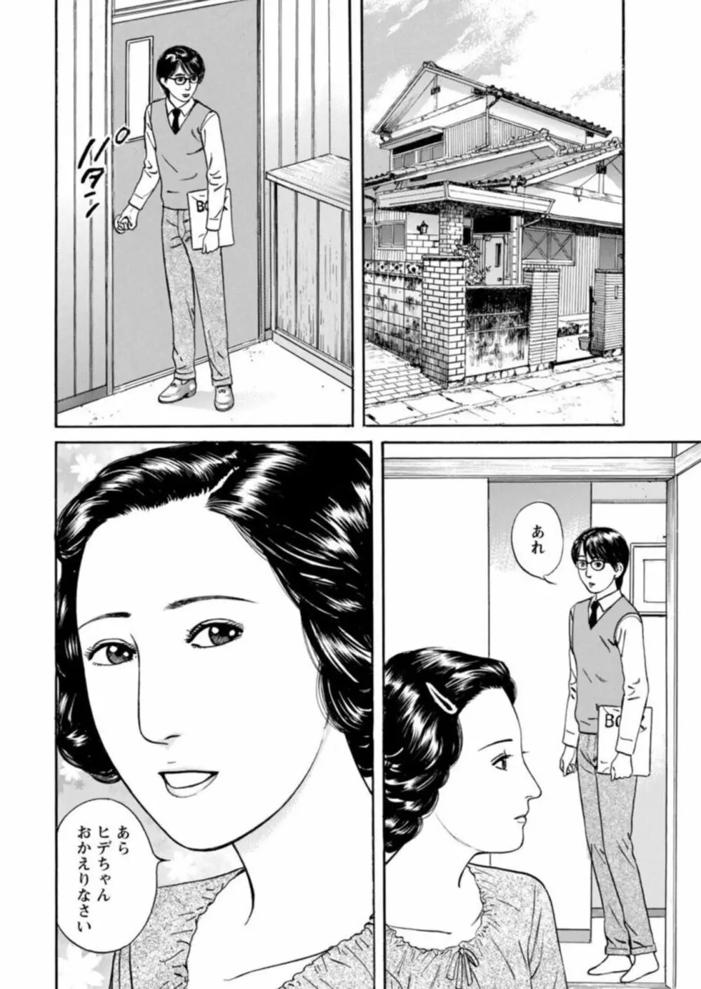 欲に溺れる人妻~若い欲に蜜をこぼして~ 1 Page.28