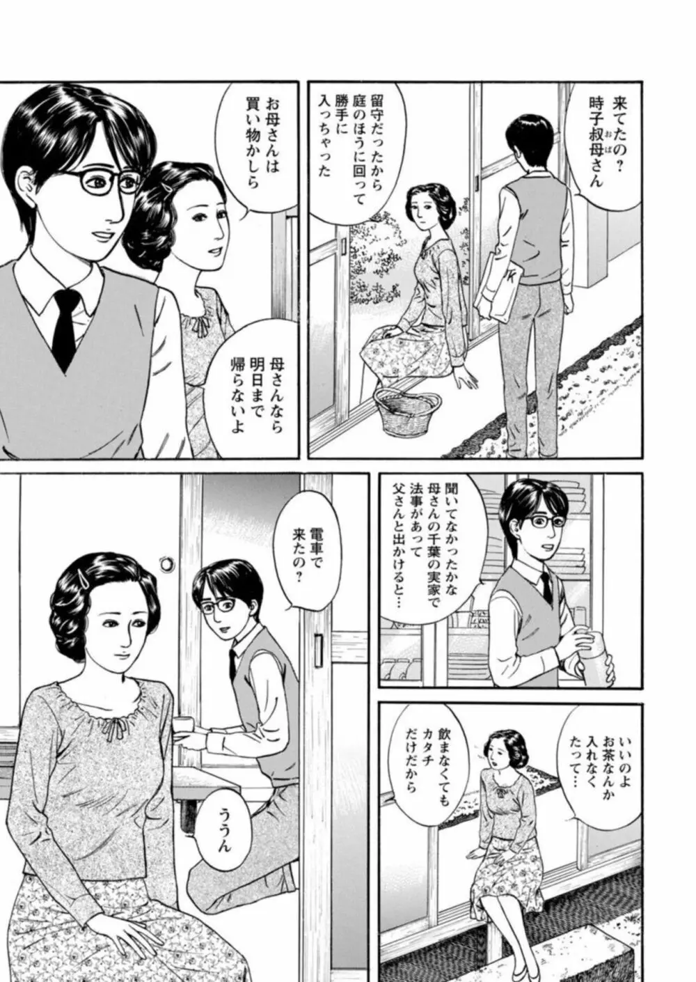 欲に溺れる人妻~若い欲に蜜をこぼして~ 1 Page.29