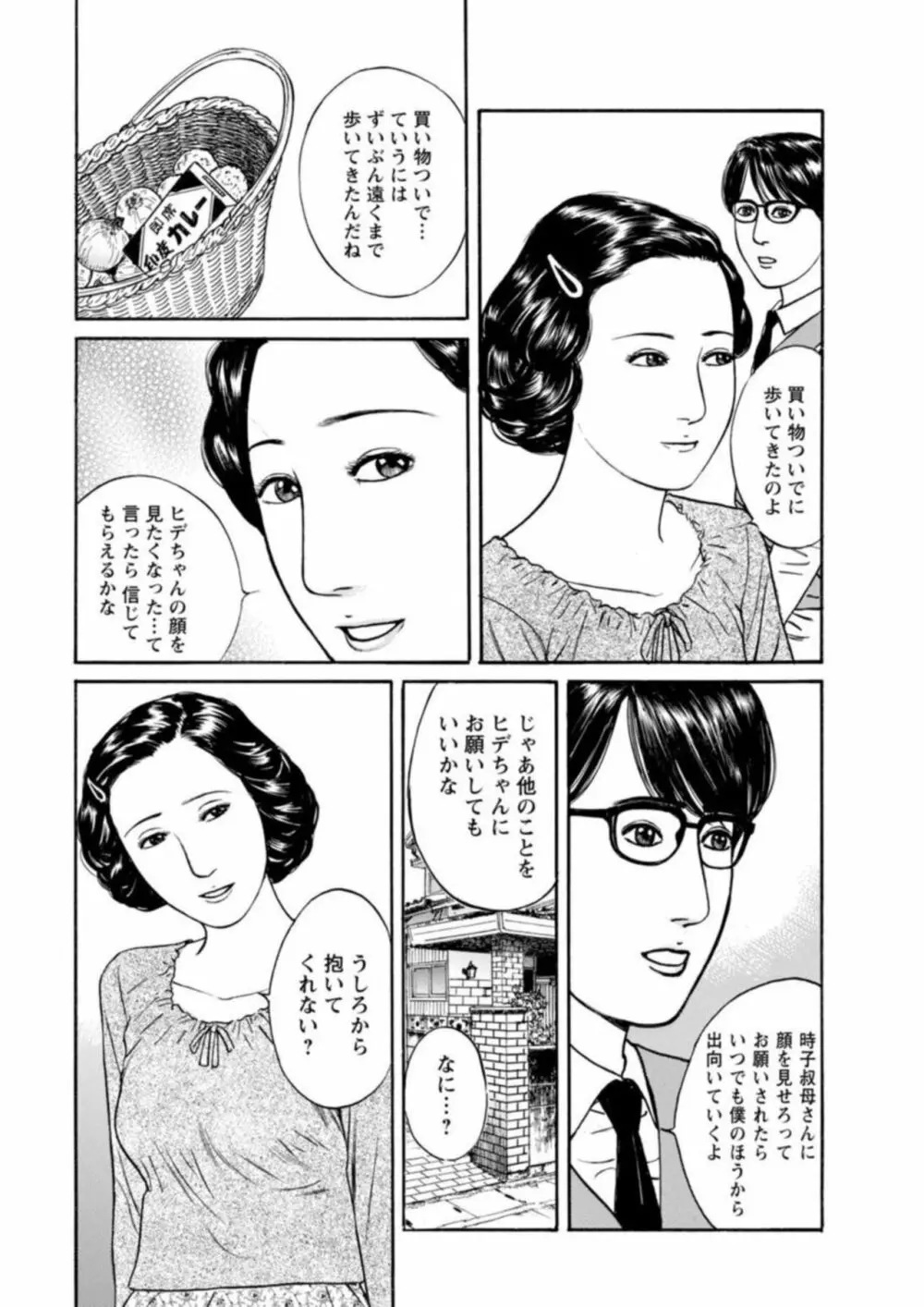 欲に溺れる人妻~若い欲に蜜をこぼして~ 1 Page.30