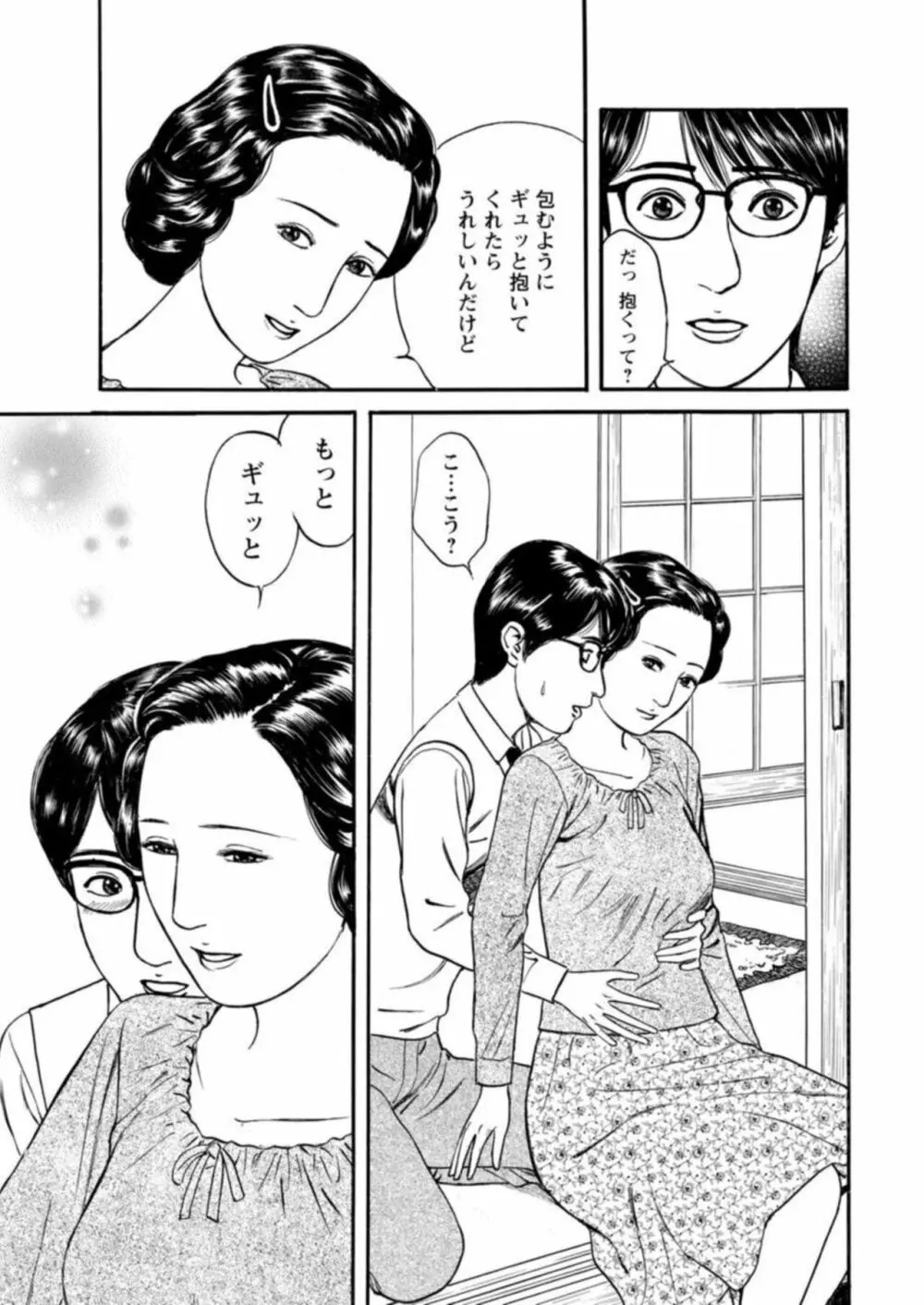 欲に溺れる人妻~若い欲に蜜をこぼして~ 1 Page.31