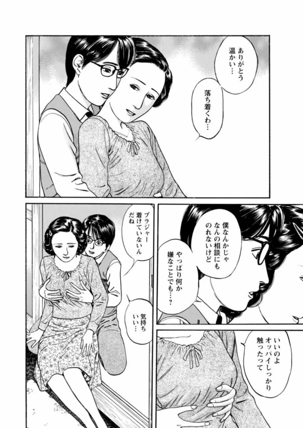 欲に溺れる人妻~若い欲に蜜をこぼして~ 1 Page.32