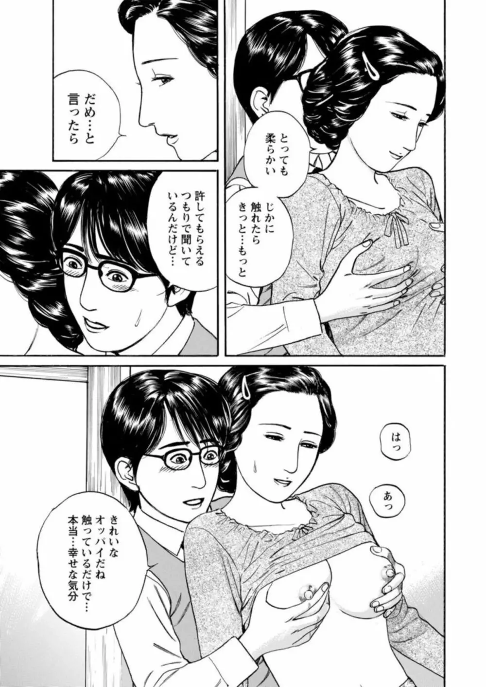 欲に溺れる人妻~若い欲に蜜をこぼして~ 1 Page.33