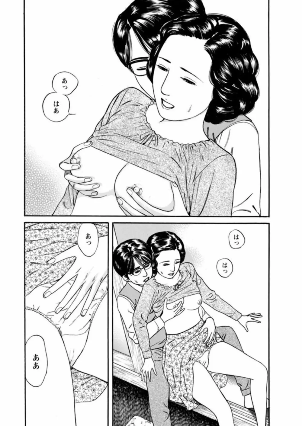 欲に溺れる人妻~若い欲に蜜をこぼして~ 1 Page.34