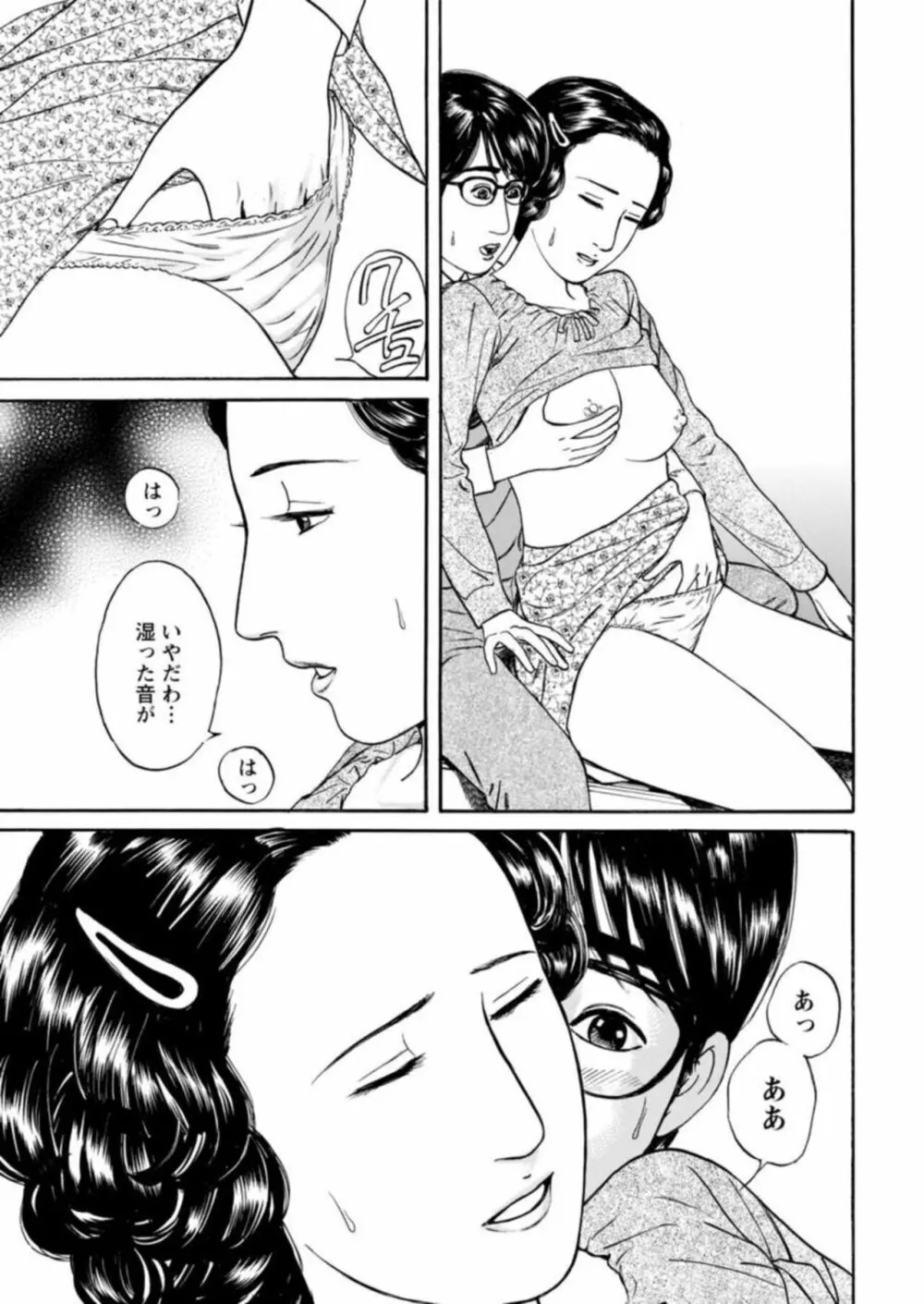 欲に溺れる人妻~若い欲に蜜をこぼして~ 1 Page.35