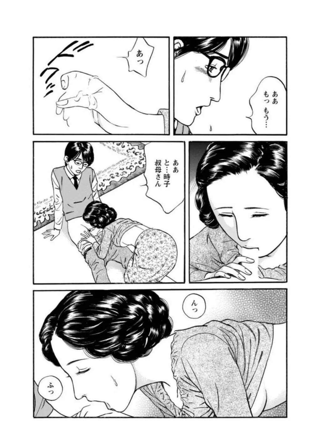 欲に溺れる人妻~若い欲に蜜をこぼして~ 1 Page.37