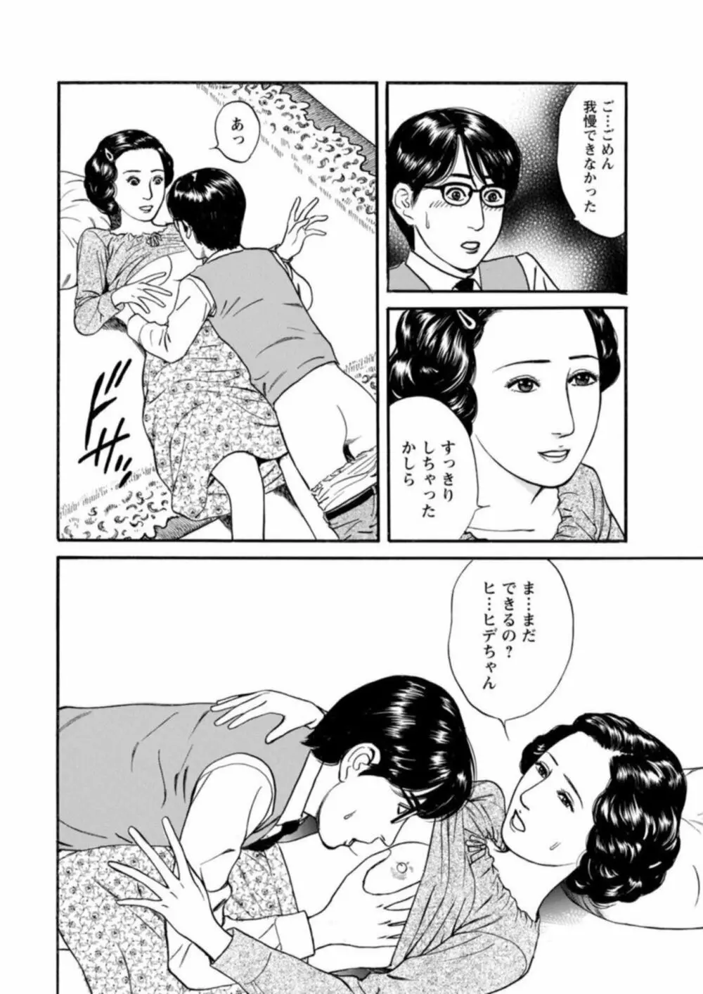 欲に溺れる人妻~若い欲に蜜をこぼして~ 1 Page.38